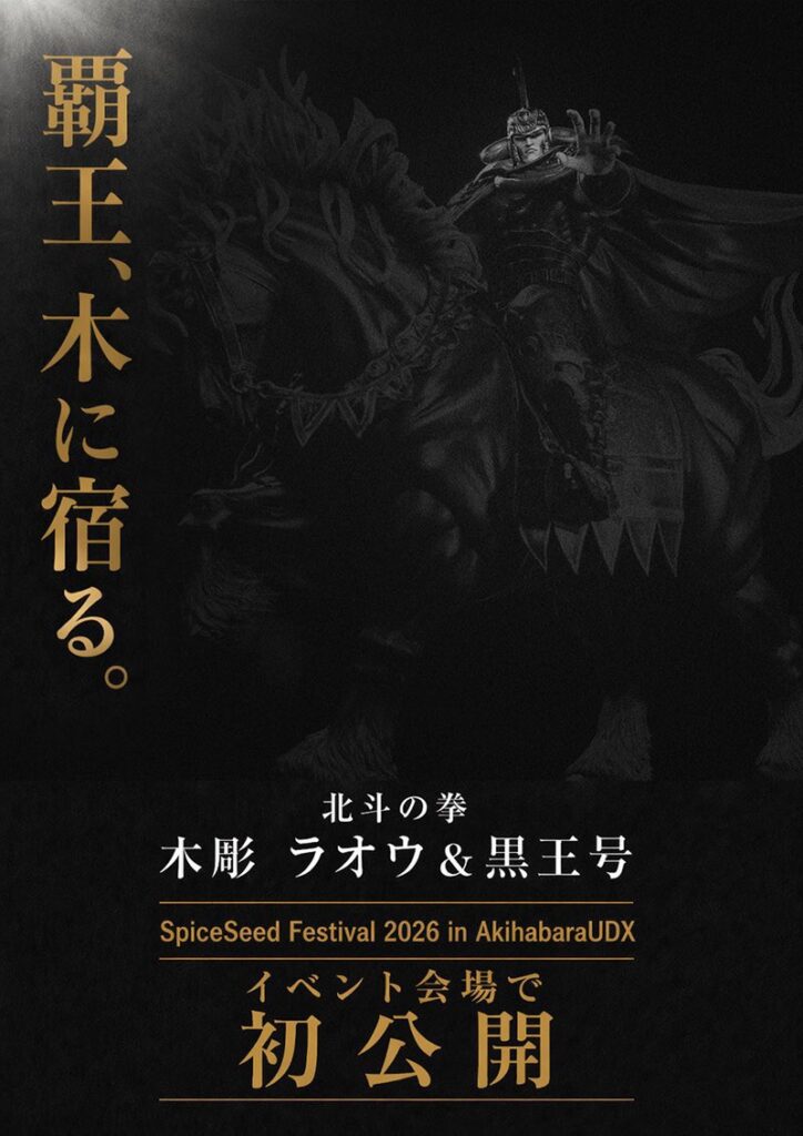 Raoh et Kokuoh