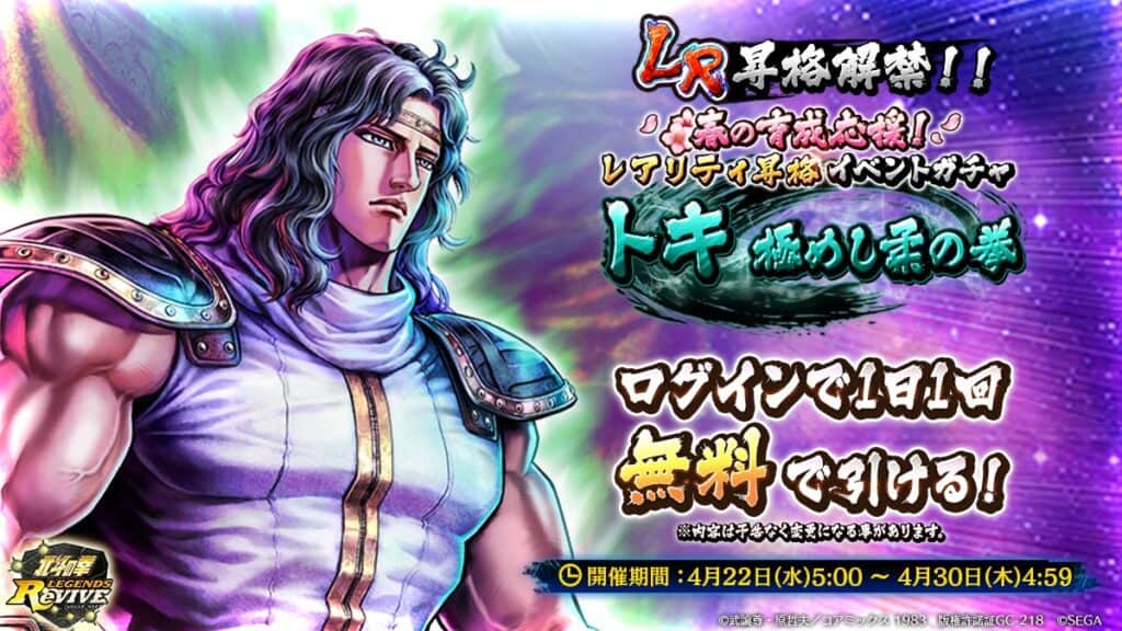 Hokuto no Ken Legends Revive Toki