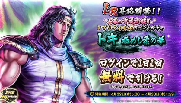 Hokuto no Ken Legends Revive Toki