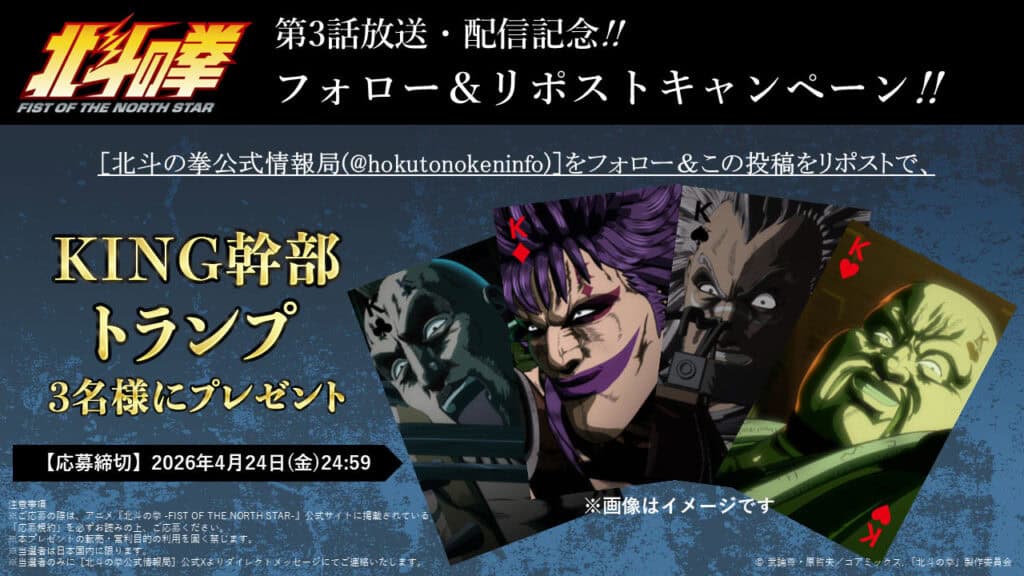 Hokuto no Ken King