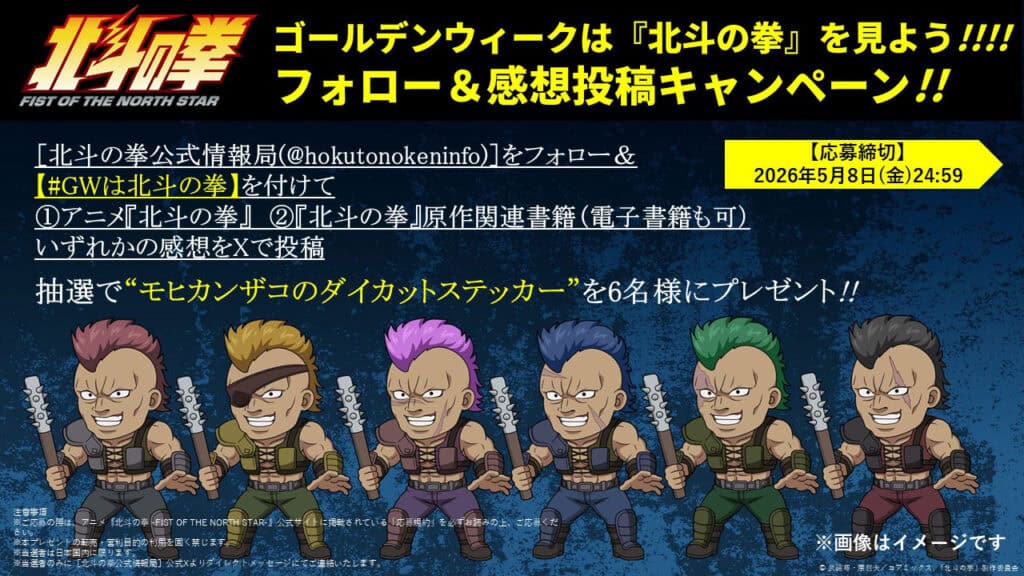 Golden week Hokuto no Ken