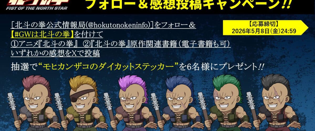 Hokuto no Ken campagne Golden Week