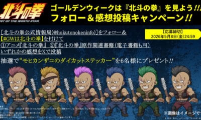 Golden week Hokuto no Ken