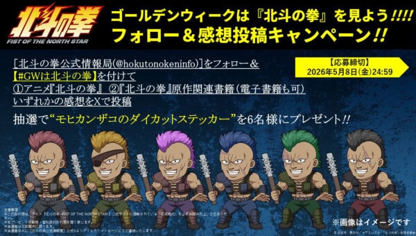 Golden week Hokuto no Ken