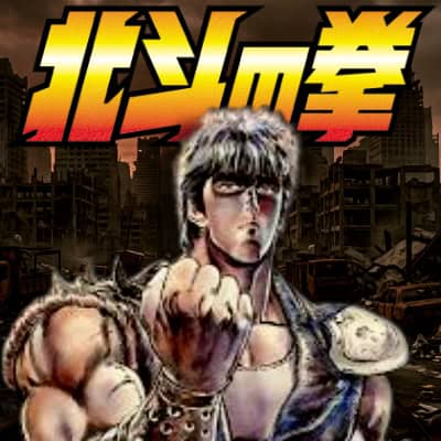 Hokuto no Ken