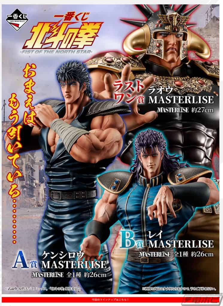 ichiban kuji hokuto no ken figurines masterlise 2026