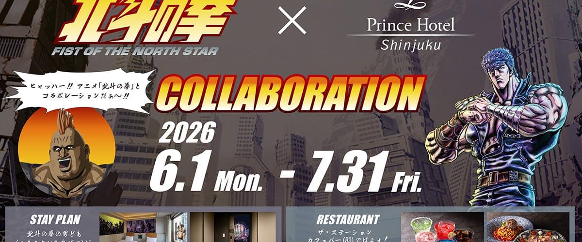Hokuto no Ken × Shinjuku Prince Hotel : Kenshiro s&rsquo;installe à Tokyo de juin à juillet 2026
