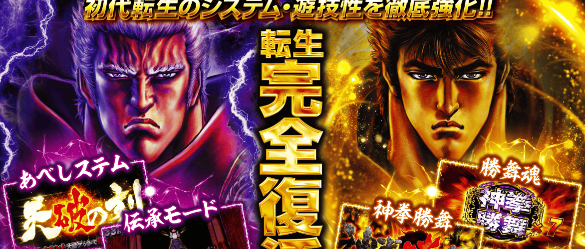 Hokuto no Ken Tensei no Sho 2 – Concours X