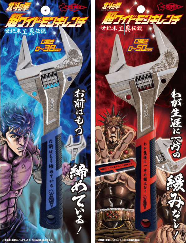 Hokuto no Ken Toolds