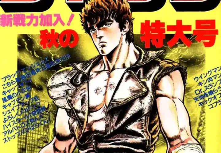 Prépublication de Hokuto no Ken