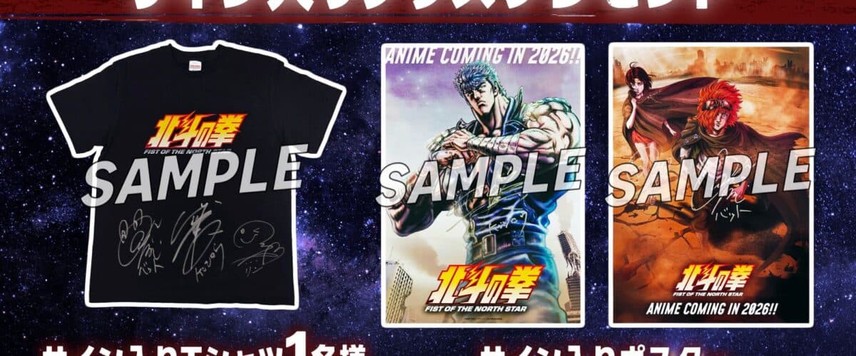 Hokuto no Ken concours Prime Video Golden Week 2026