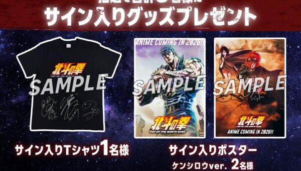 Concours Hokuto no Ken