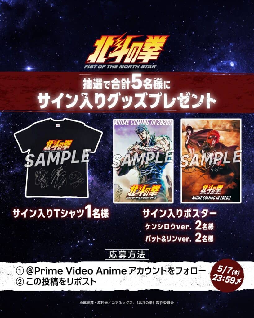 Concours Hokuto no Ken