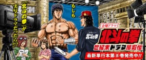 Hokuto no Ken – Seikimatsu Drama Satsuei-den 89