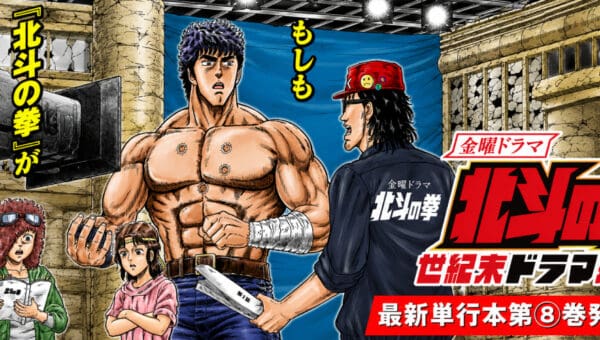 Hokuto no Ken – Seikimatsu Drama Satsuei-den 89