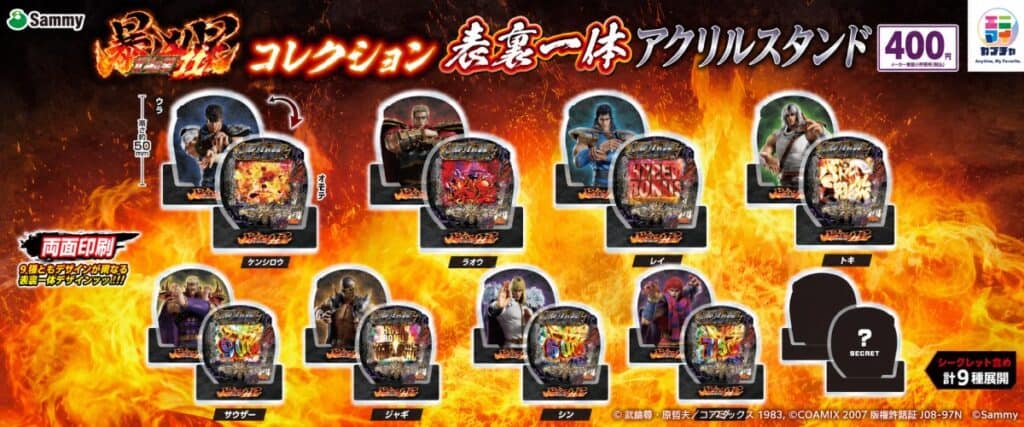 Capsule Toys Hokuto no Ken