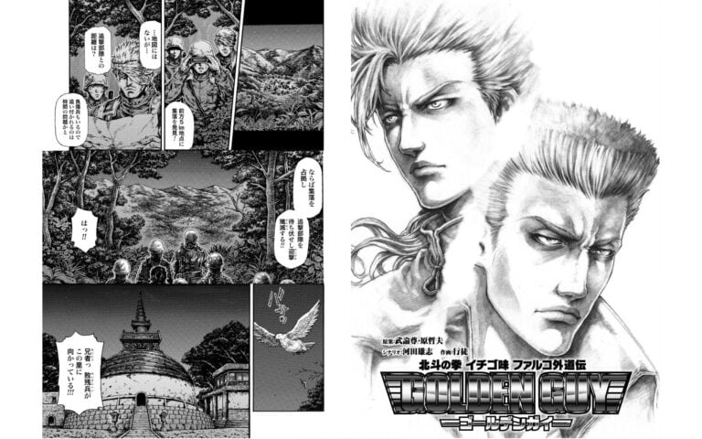 Hokuto no Ken GOLDEN GUY