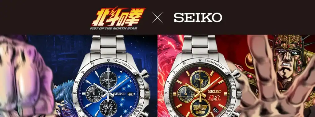 Hokuto no Ken x Seiko