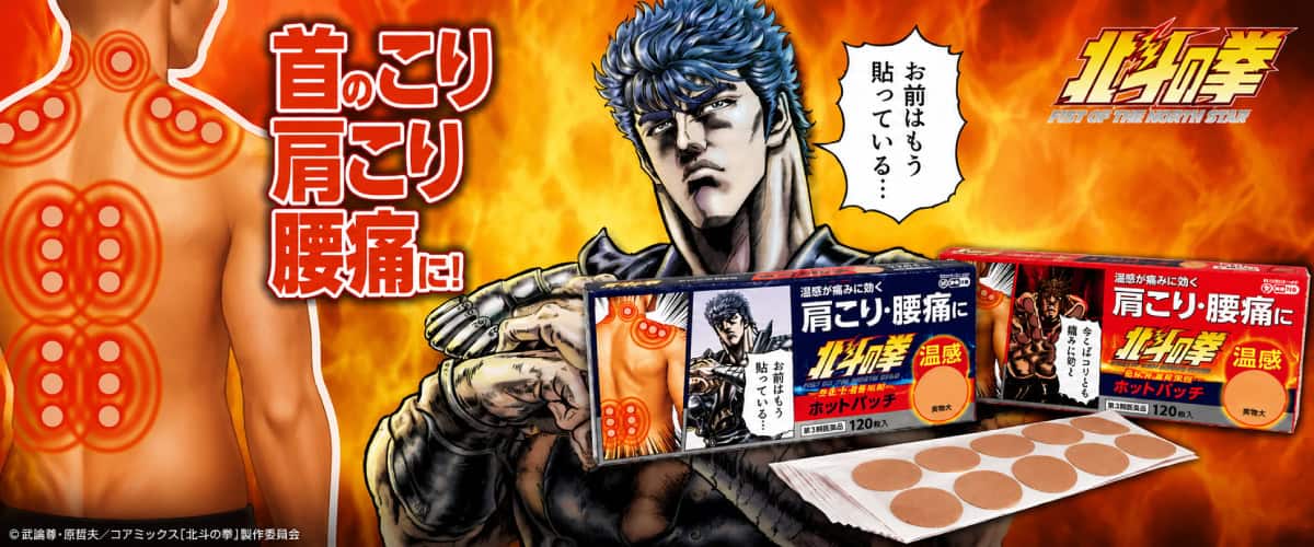 Hokuto no Ken Hot Patches : Kenshiro et Raoh contre le mal de dos…