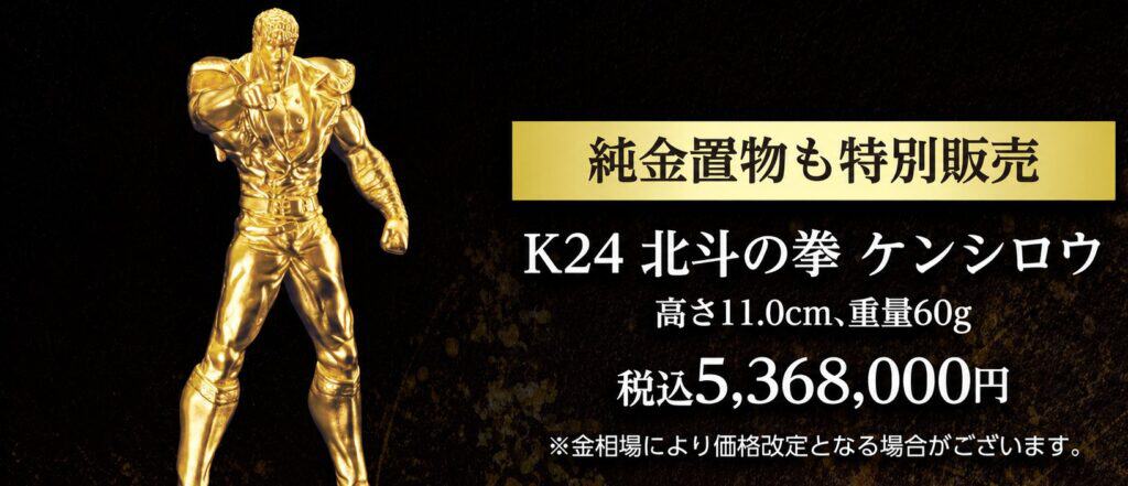 K24 Kenshiro