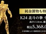 K24 Kenshiro