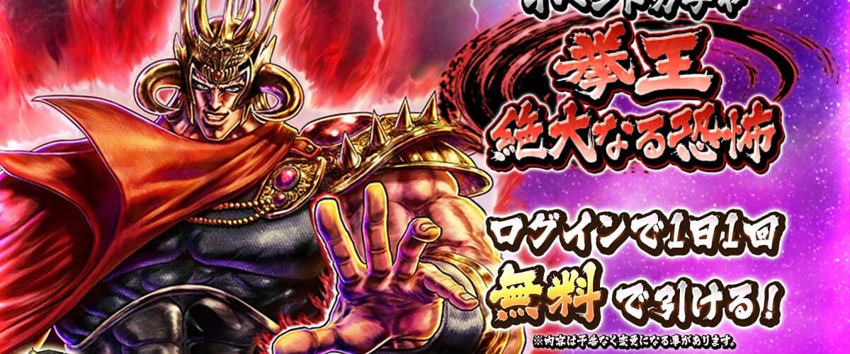 Hokuto no Ken LEGENDS ReVIVE : « Ken-Oh, Terreur Absolue » fait son retour !