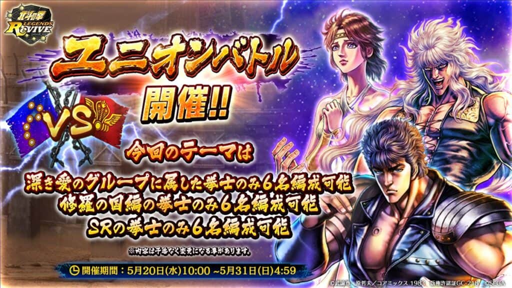 Hokuto no Ken Legends Re-vive gacha