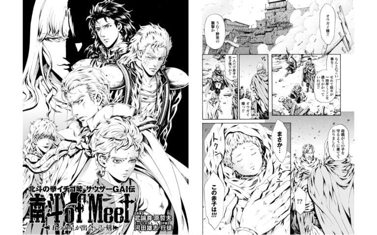 Hokuto no Ken Nanto of Meet : Itsutsu no Hoshi ga Deaishi Koku