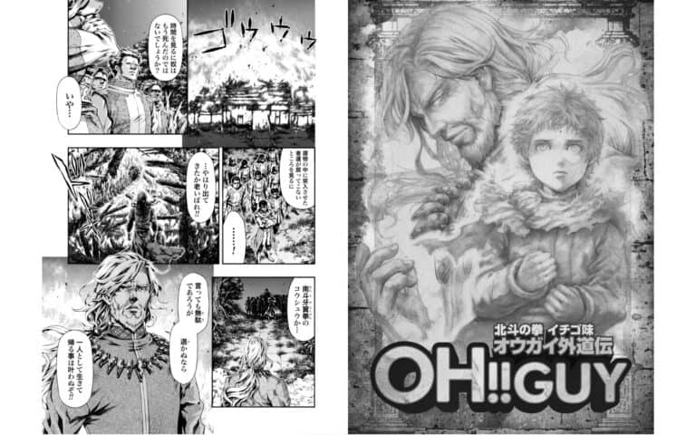 Hokuto no Ken OH!!GUY