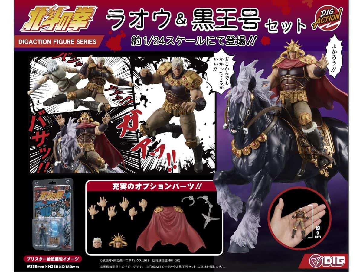 DIGACTION Raoh et Kokuoh-go set