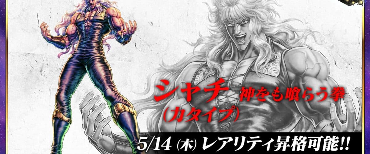 Hokuto no Ken LEGENDS ReVIVE : « Shachi, Poing qui dévore même les dieux »