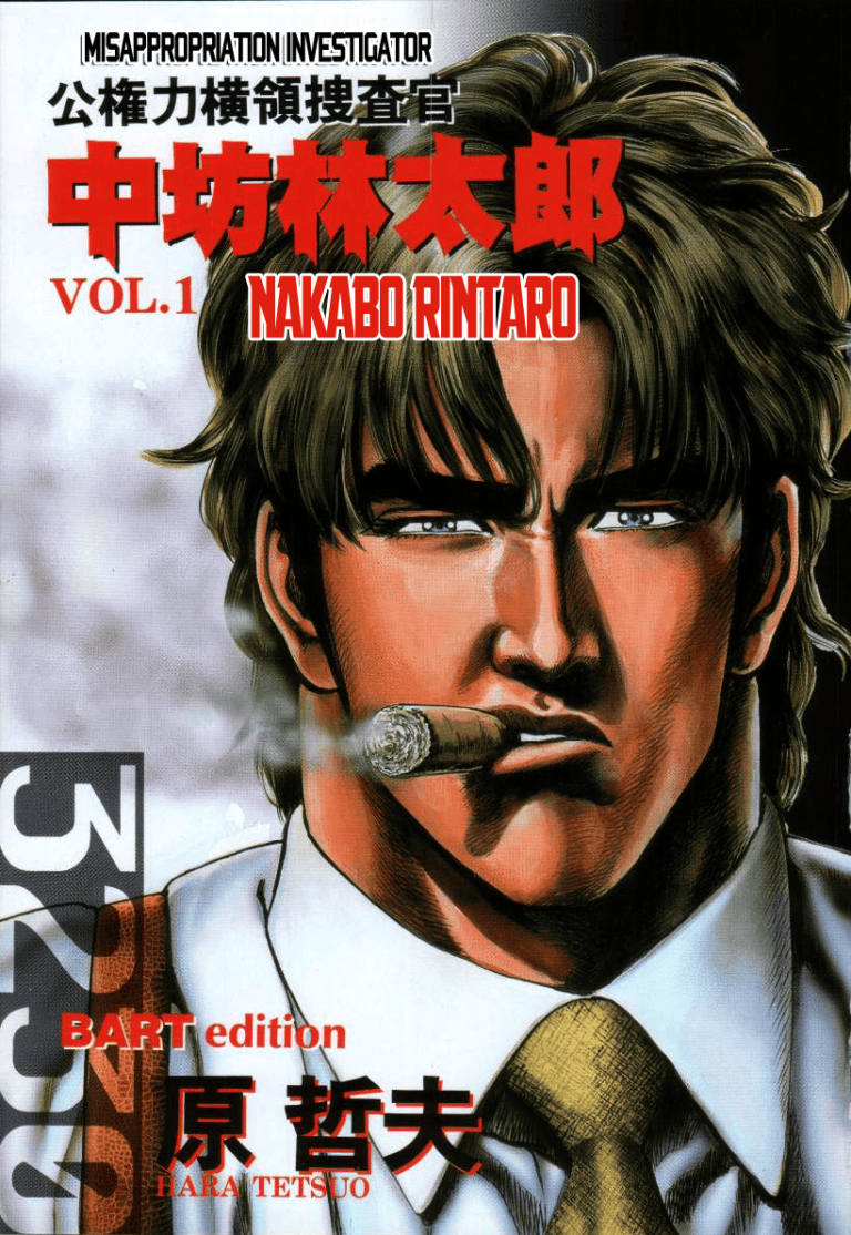 Kokenryoku Oryo Sosakan Nakabo Rintaro