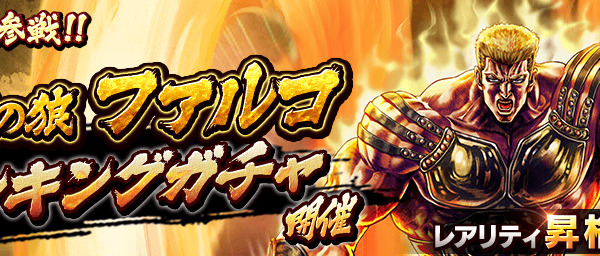 Hokuto no Ken Legends ReVIVE Falco