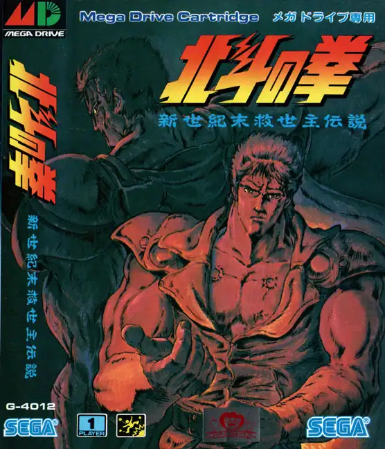 Hokuto no Ken : Shin Seikimatsu Kyūseishu Densetsu