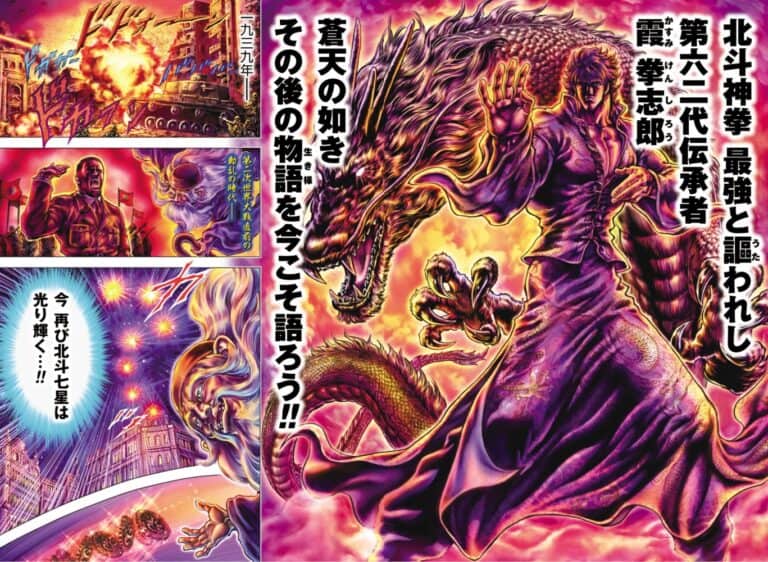 Souten no Ken Regenesis (Manga)