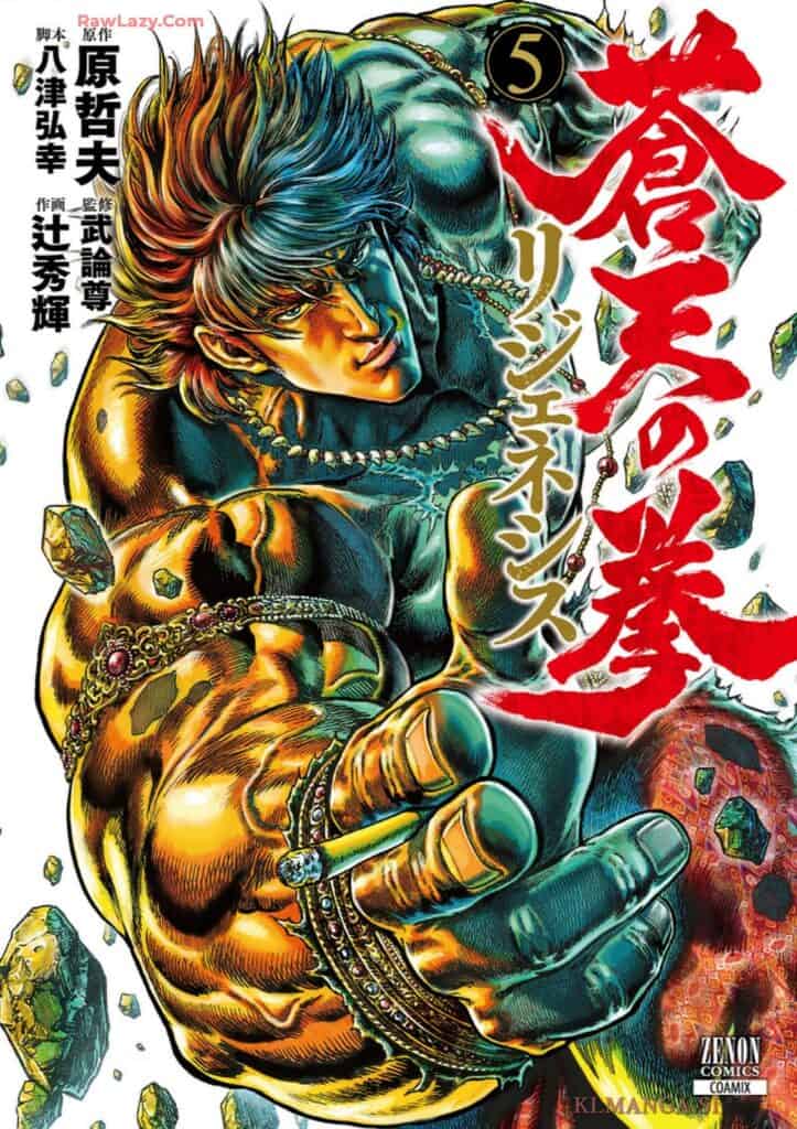 Souten no Ken Regenesis, tome 5
