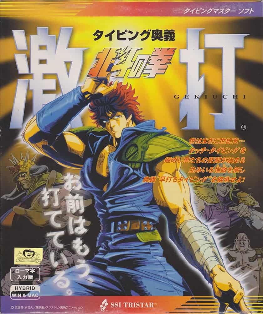 Hokuto no Ken Gekiuchi (série Typing)
