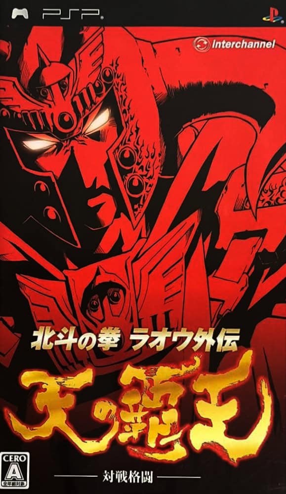 Hokuto no Ken : Raoh Gaiden – Ten no Haō