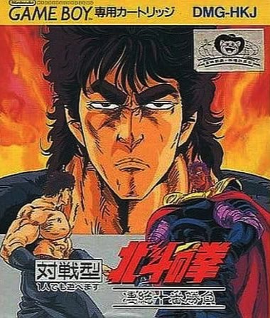 Hokuto no Ken : Seizetsu Jūban Shōbu