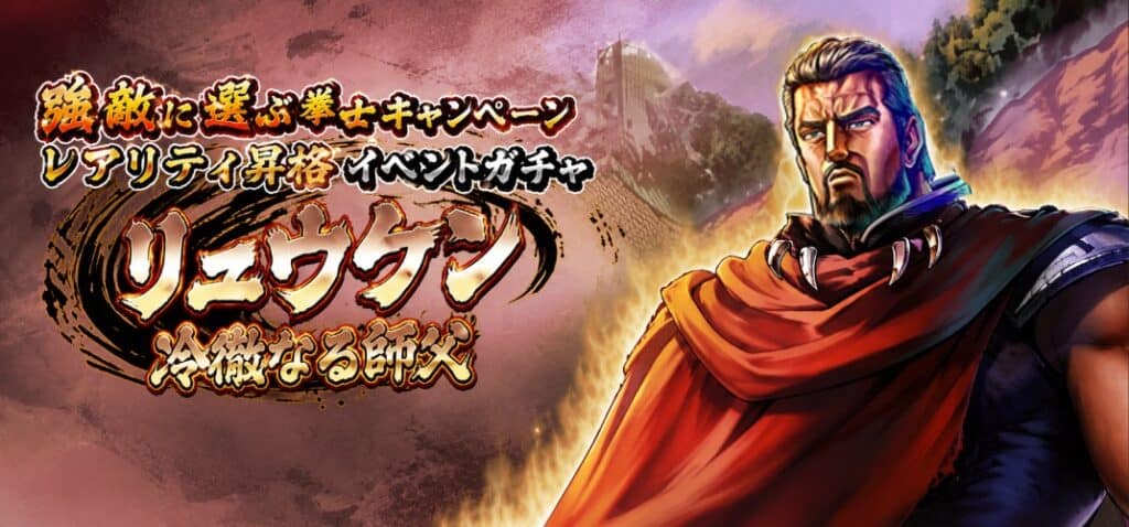 Hokuto no Ken Legends ReVIVE Ryuken