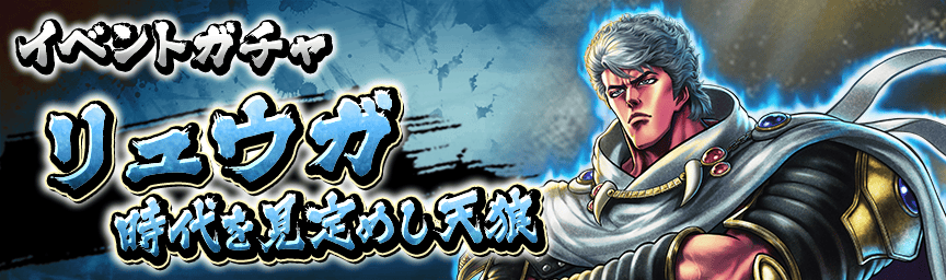 Ryuga Legends ReVIVE