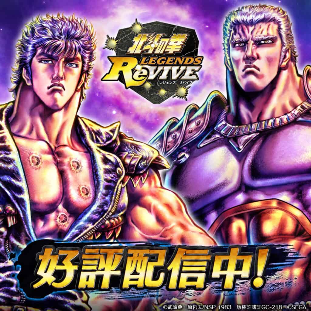 Hokuto no Ken : Legends ReVIVE