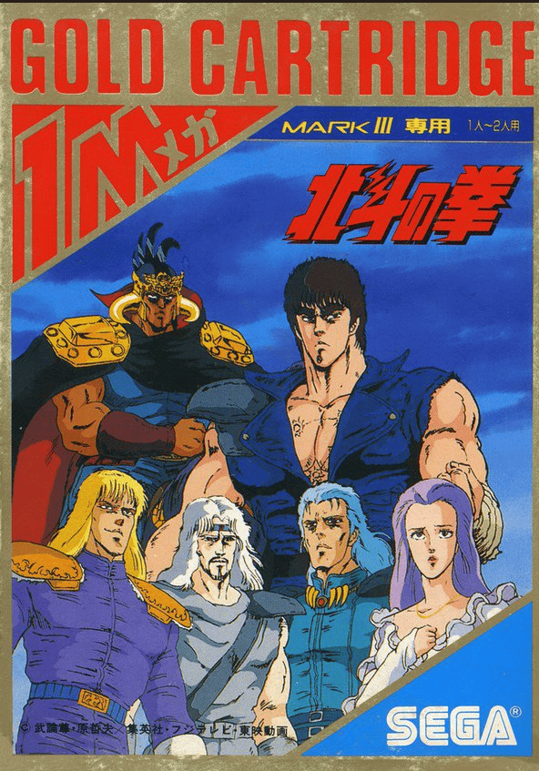 Hokuto no Ken (Sega Mark III)