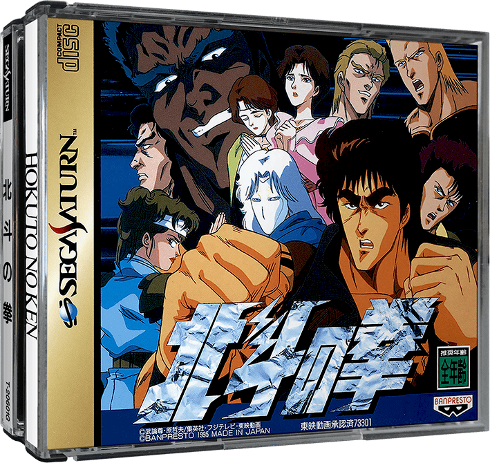 Hokuto no Ken (Banpresto)