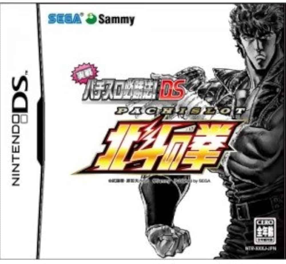 Jissen Pachisuro Hisshōhō! Hokuto no Ken DS