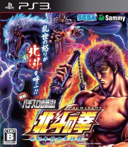 Jissen Pachisuro Hisshōhō! Hokuto no Ken F Seikimatsu Kyūseishu Densetsu