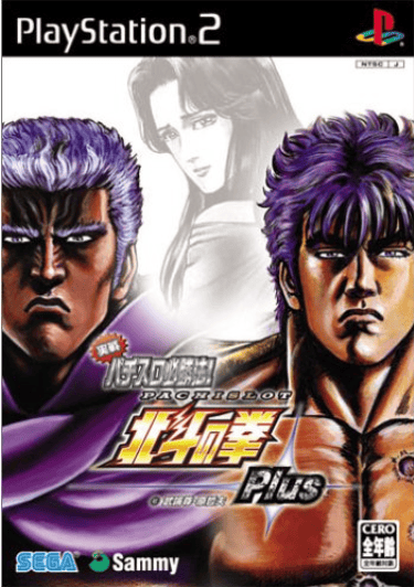 Jissen Pachisuro Hisshōhō! Hokuto no Ken Plus