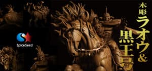 Sculpture sur bois Raoh & Kokuō Spiceseed