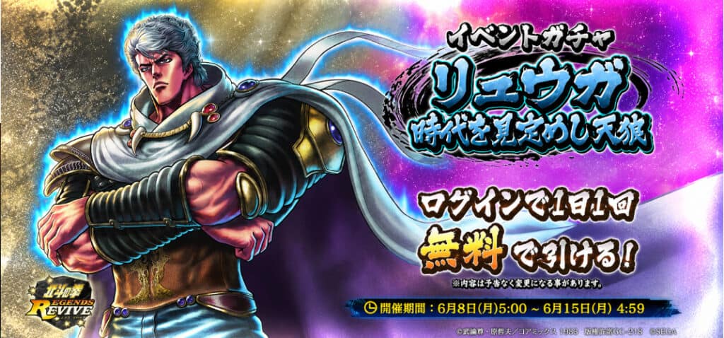 Ryuga Legends ReVIVE