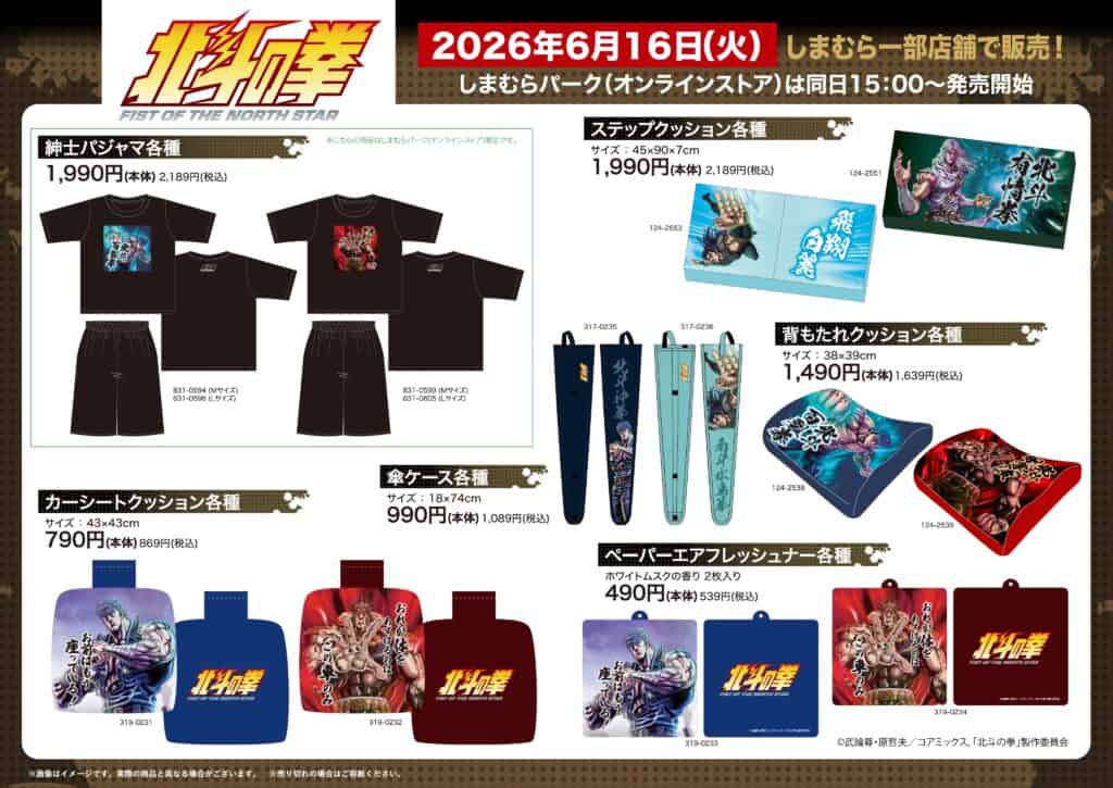 Shimamura X hokuto no ken